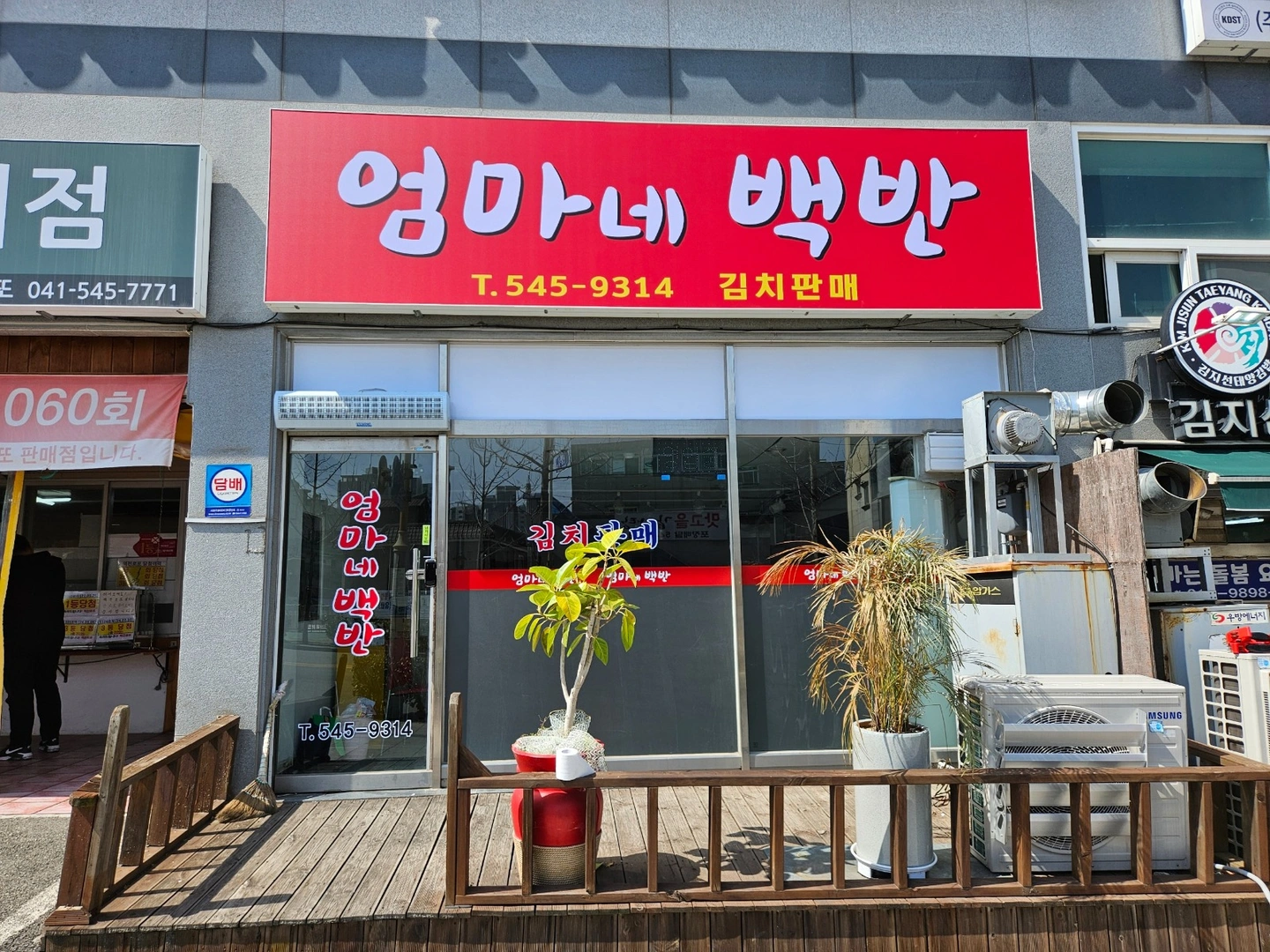 장날만.빨간날