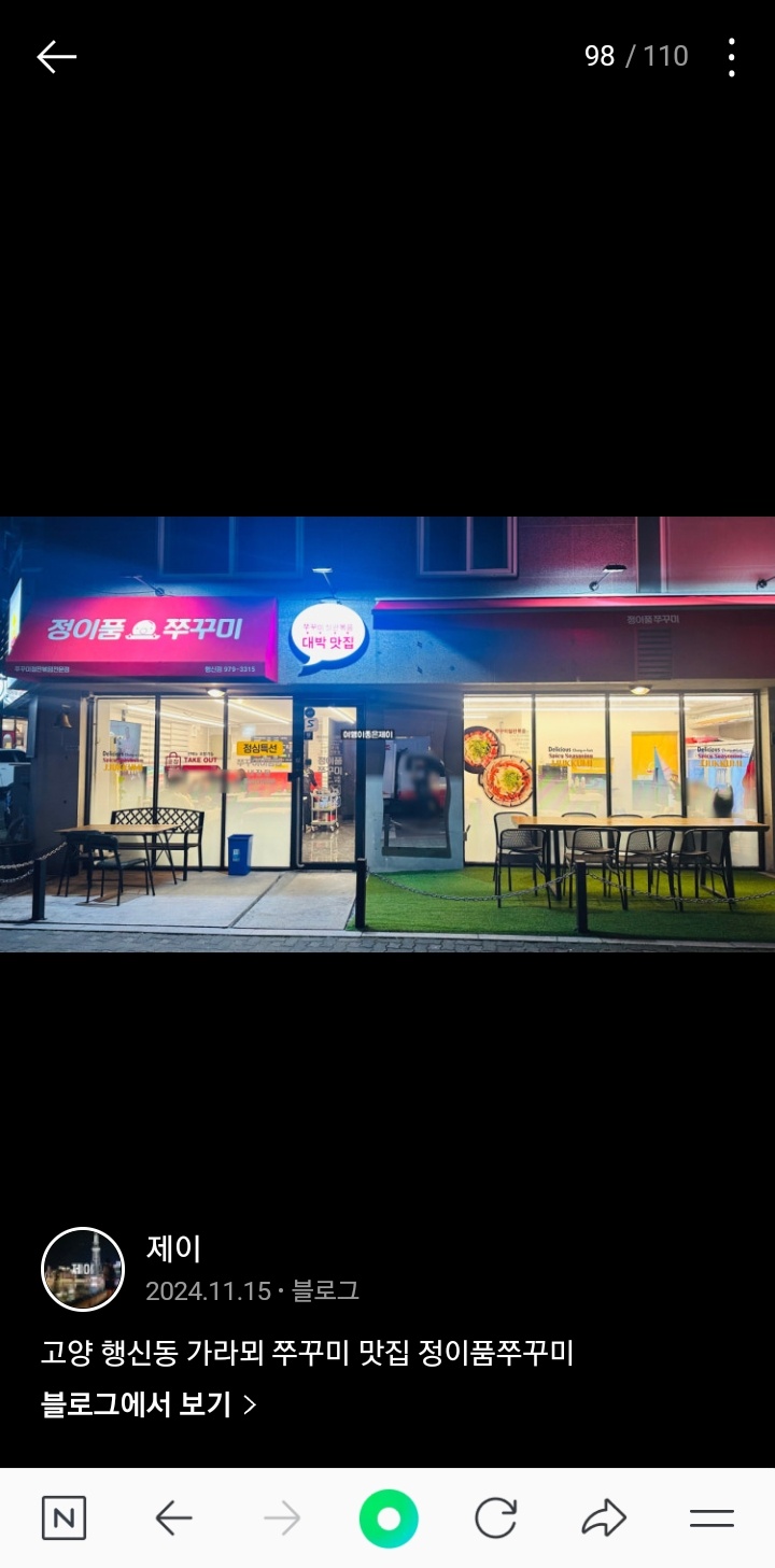 쭈꾸미 집 알바 구합니다 공고 썸네일