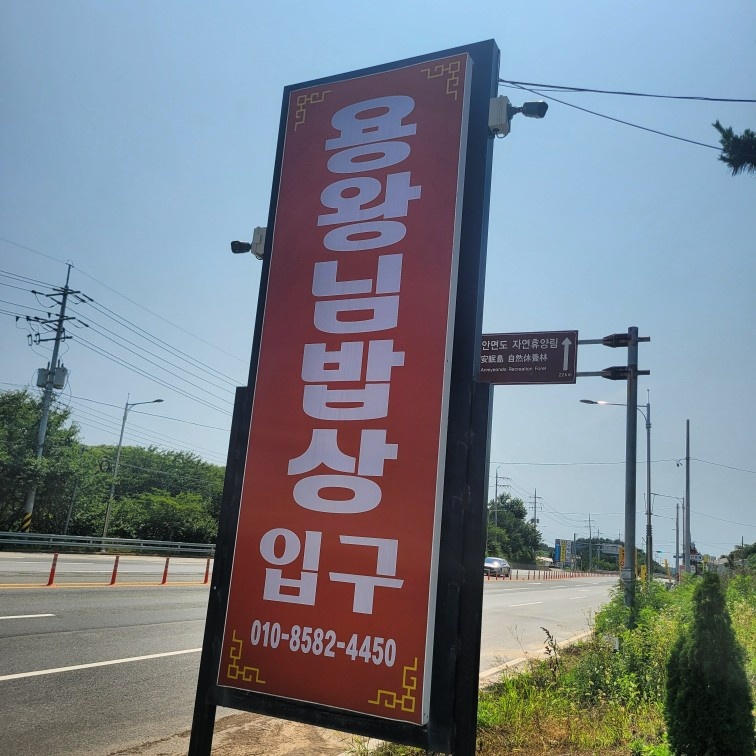 용왕님밥상 홀서빙 공고 썸네일