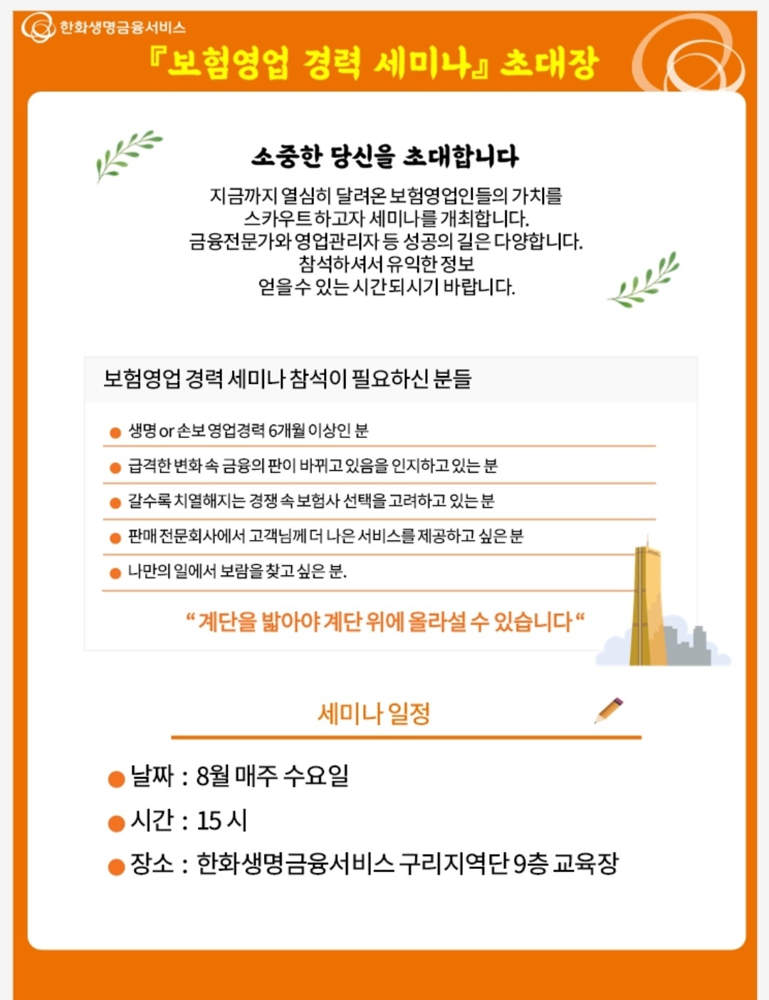 보험경력세미나 참석 10만원지급!! 공고 썸네일
