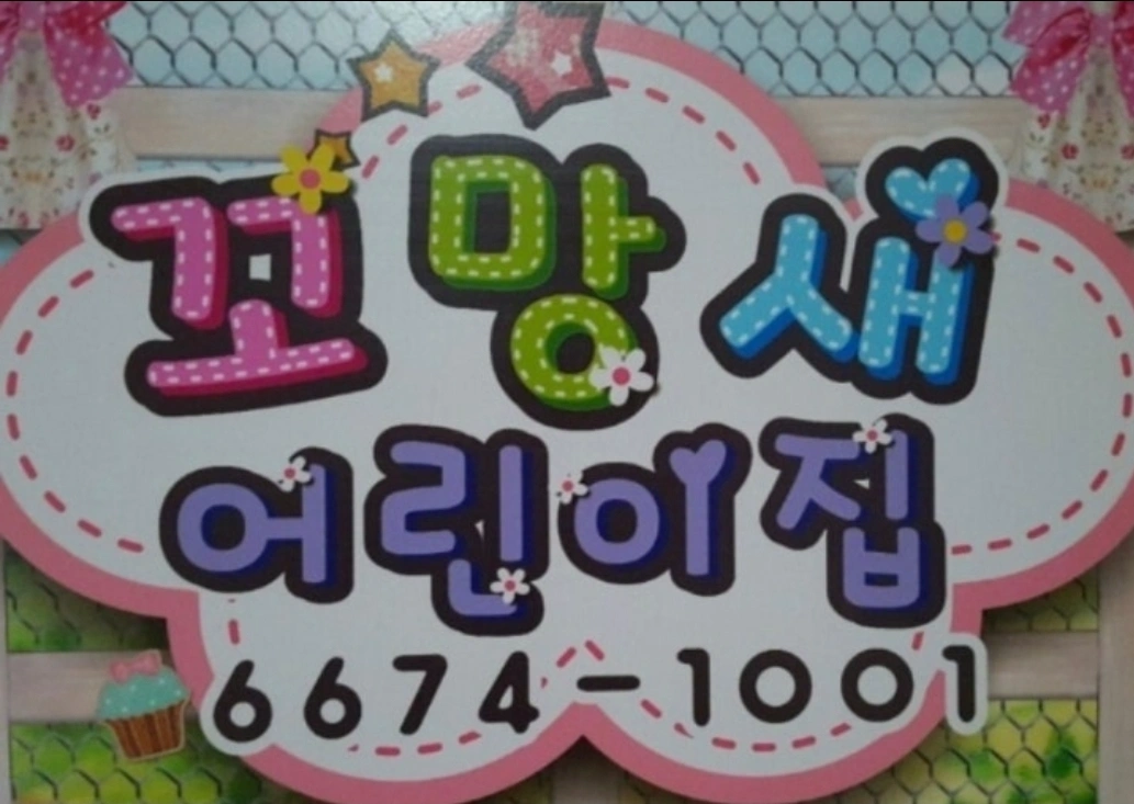 어린이집 보조교사 (오후)