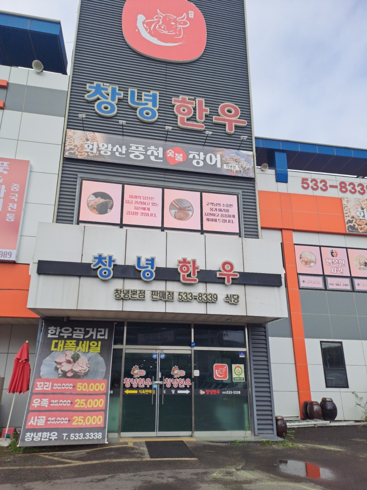 .창녕군.창녕한우식당 홀써빙가족구함 공고 썸네일