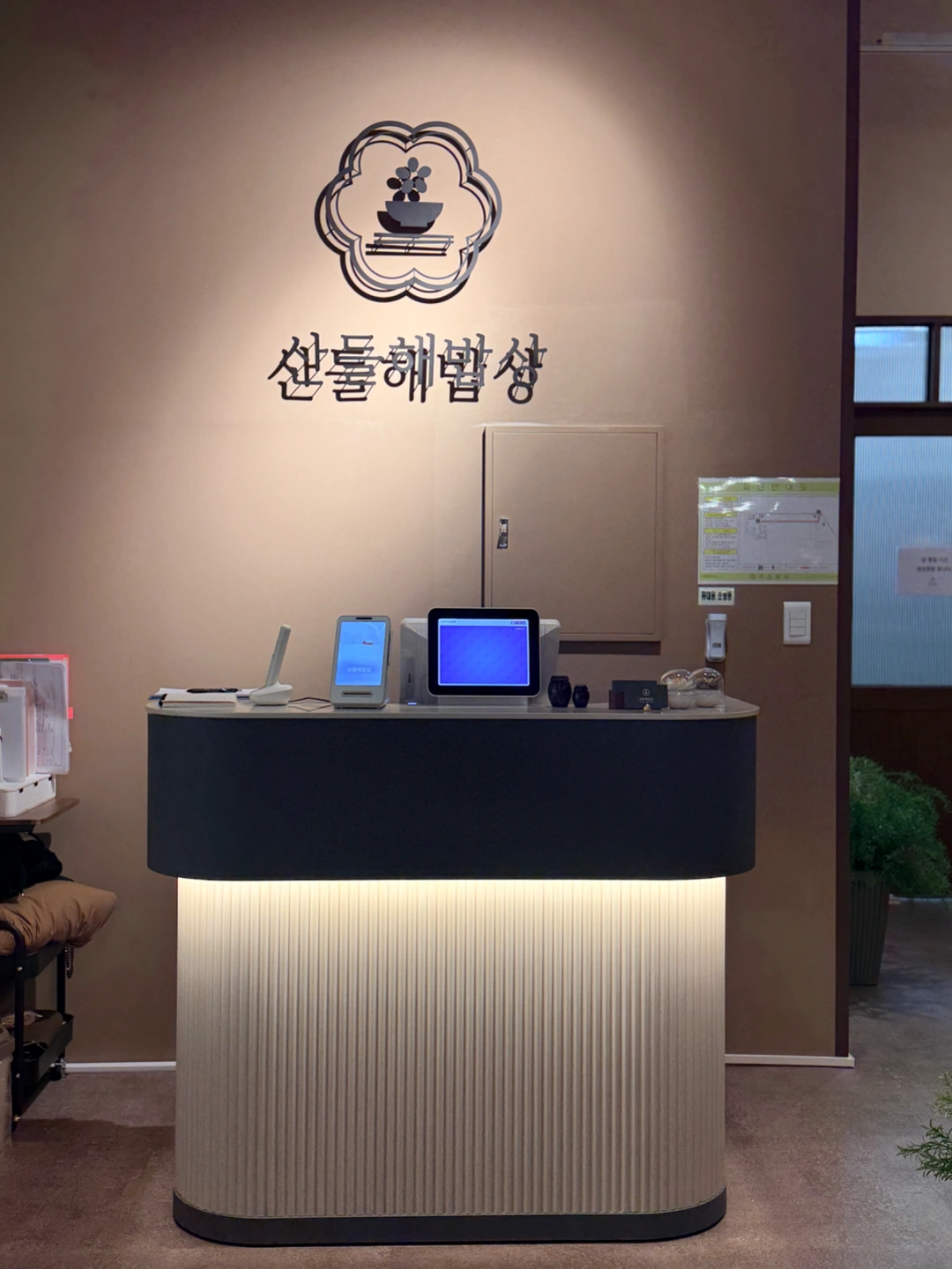 산들해밥상 운정점 홀 알바구합니다