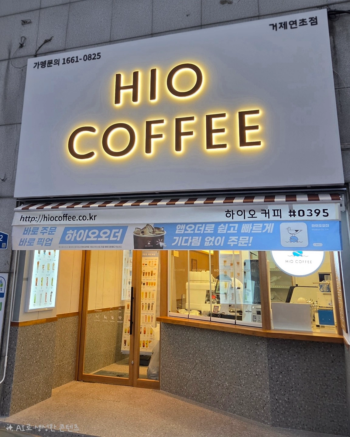 새로 오픈한 연초 하이오커피 알바구합니다