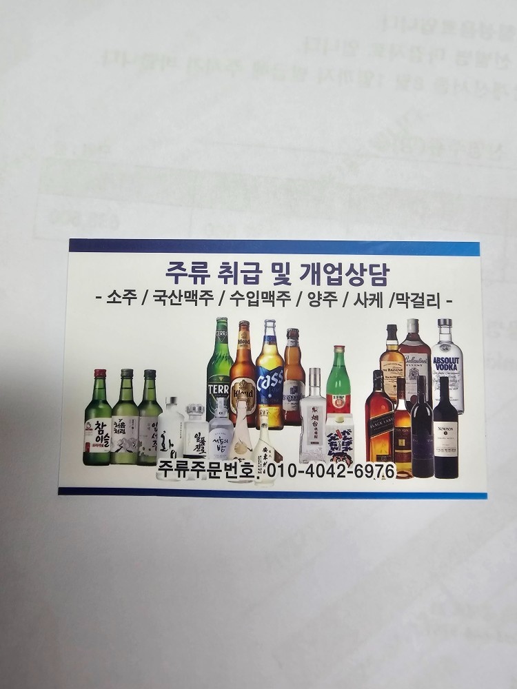 주류배송 및 영업관리 공고 썸네일