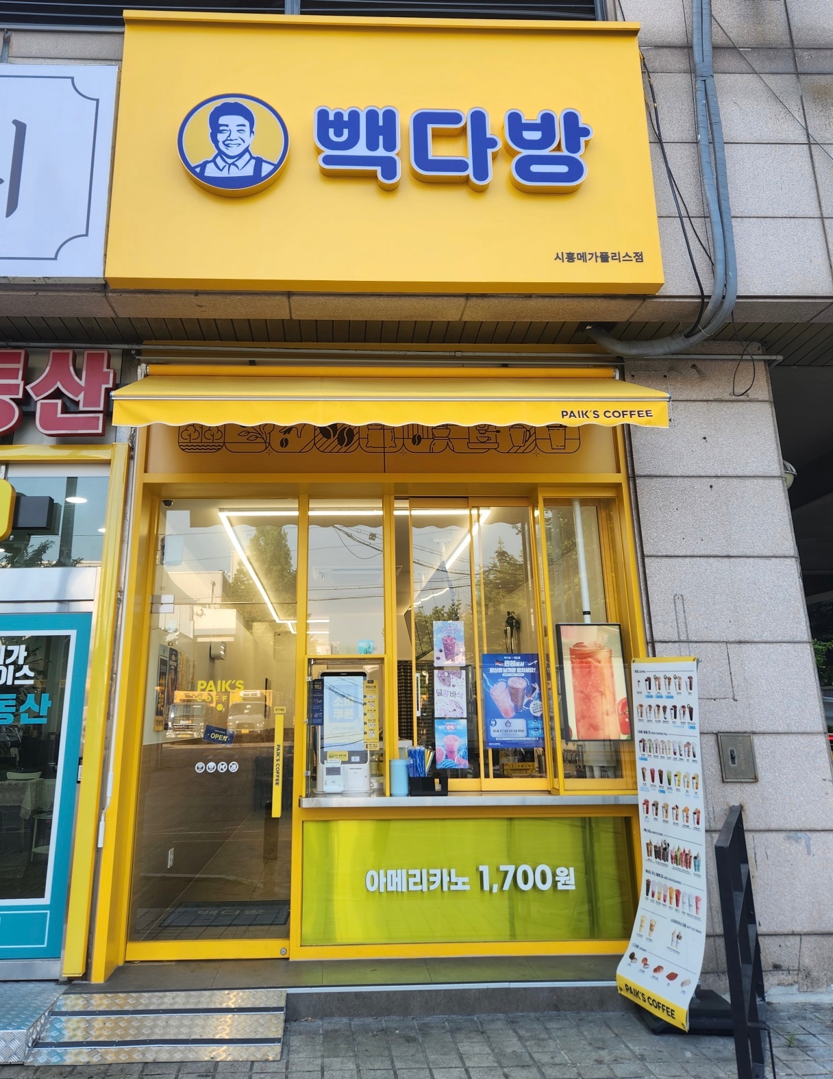빽다방 시흥메가폴리스 알바구합니다 공고 썸네일