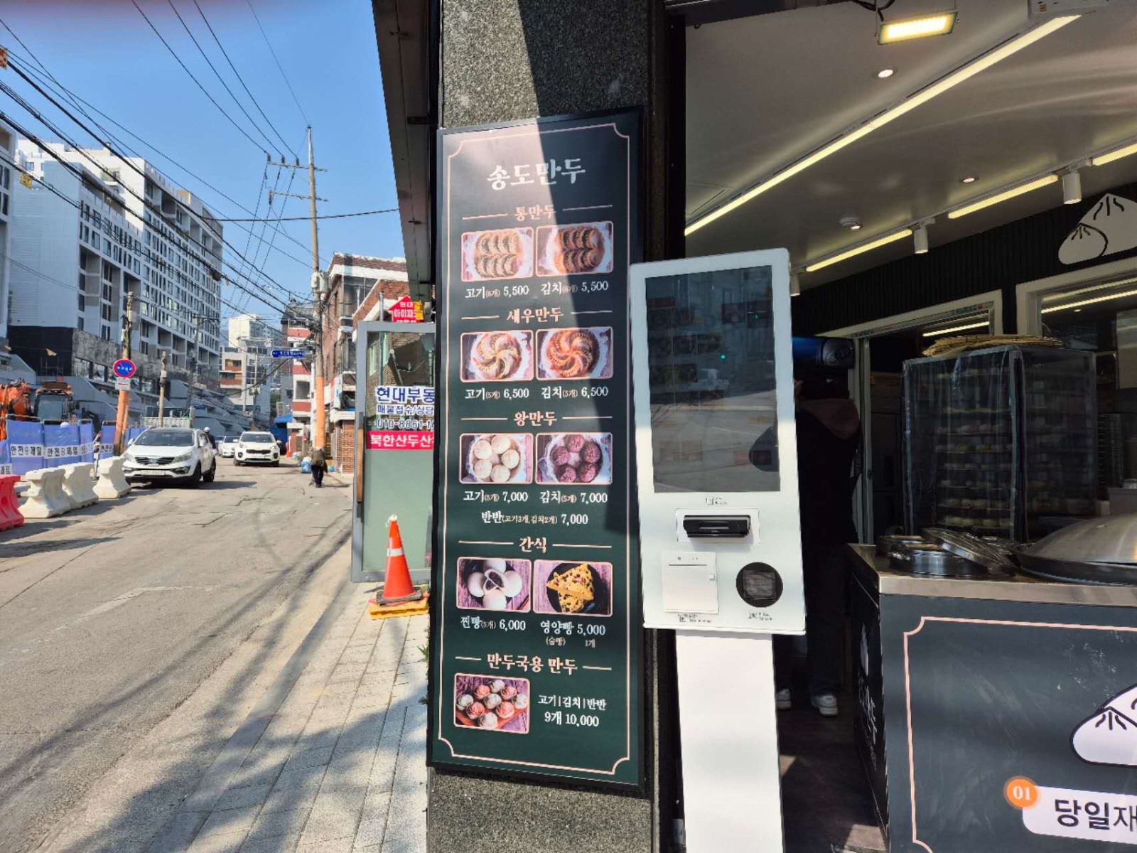 송도만두 모집 공고 썸네일