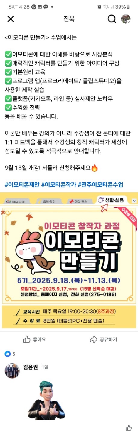 초등학생 디지털드로잉 수업 가능하신분 공고 썸네일