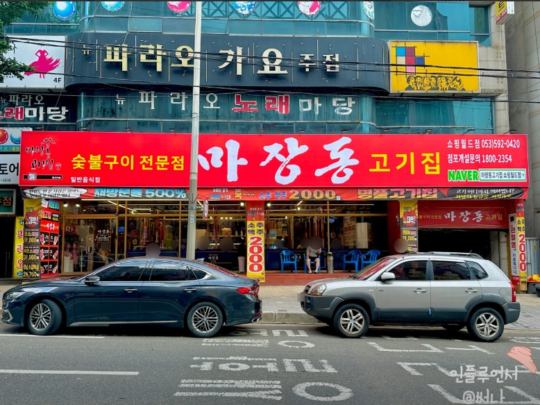 마장동고기집성서쇼핑월드홀서빙구합니다 공고 썸네일