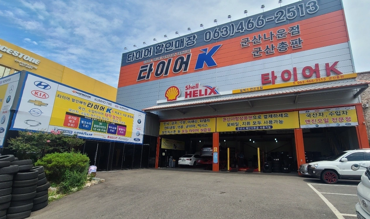 타이어 정비 경력자, 초보자 구인합니다
