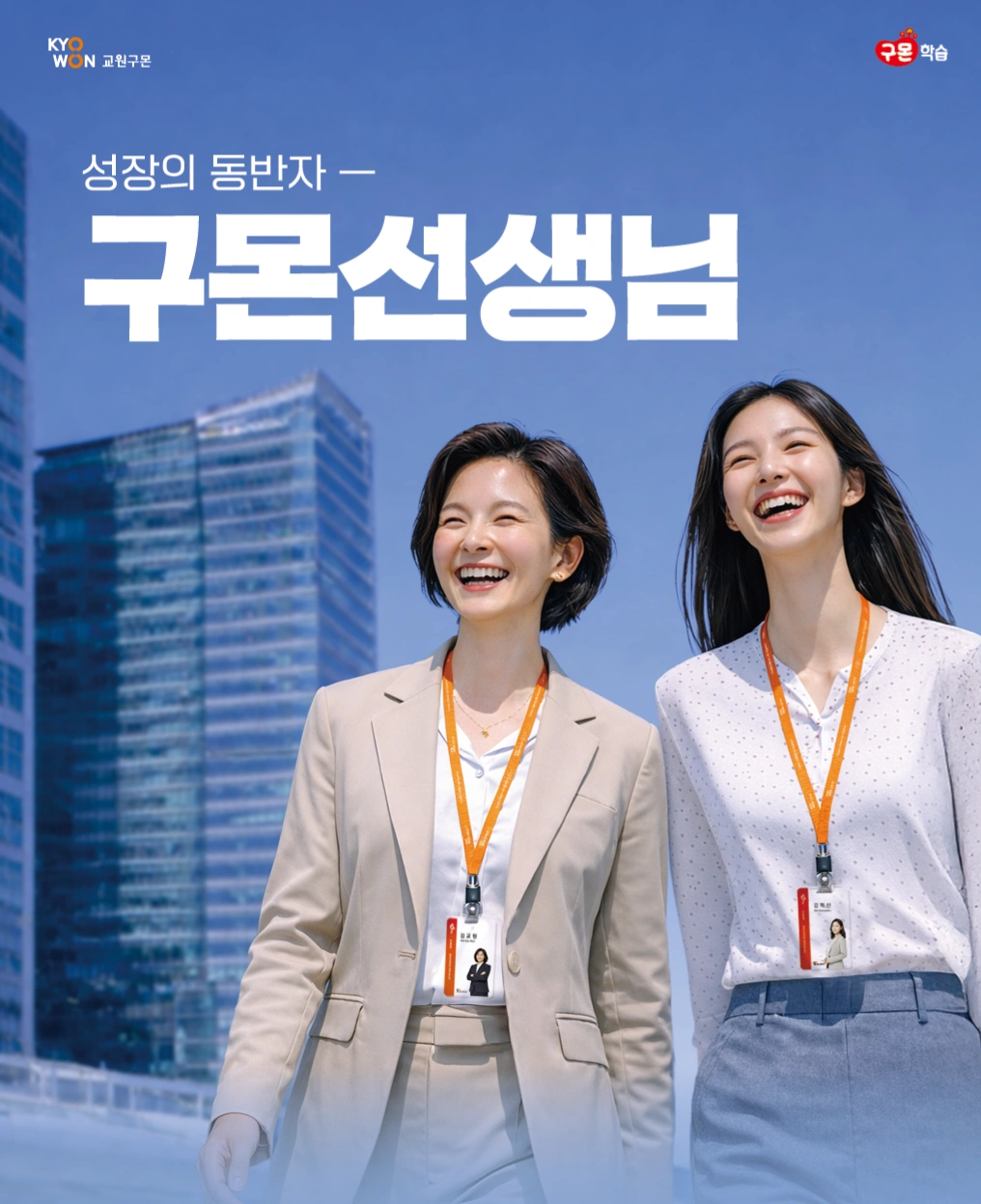 아이의 가능성을 키울 선생님모집(주2~3일 조율가능)