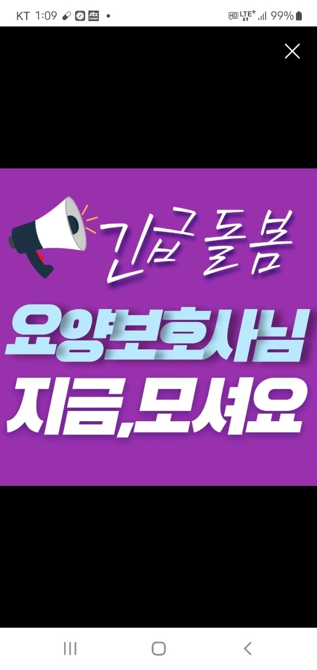 3등급 팔십삼(할머)돌볼 요양사 모심 공고 썸네일