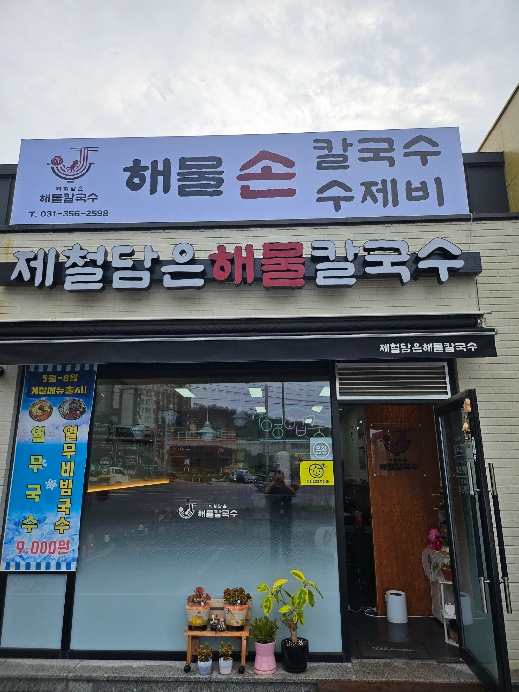 주5일 주방직원 구합니다
