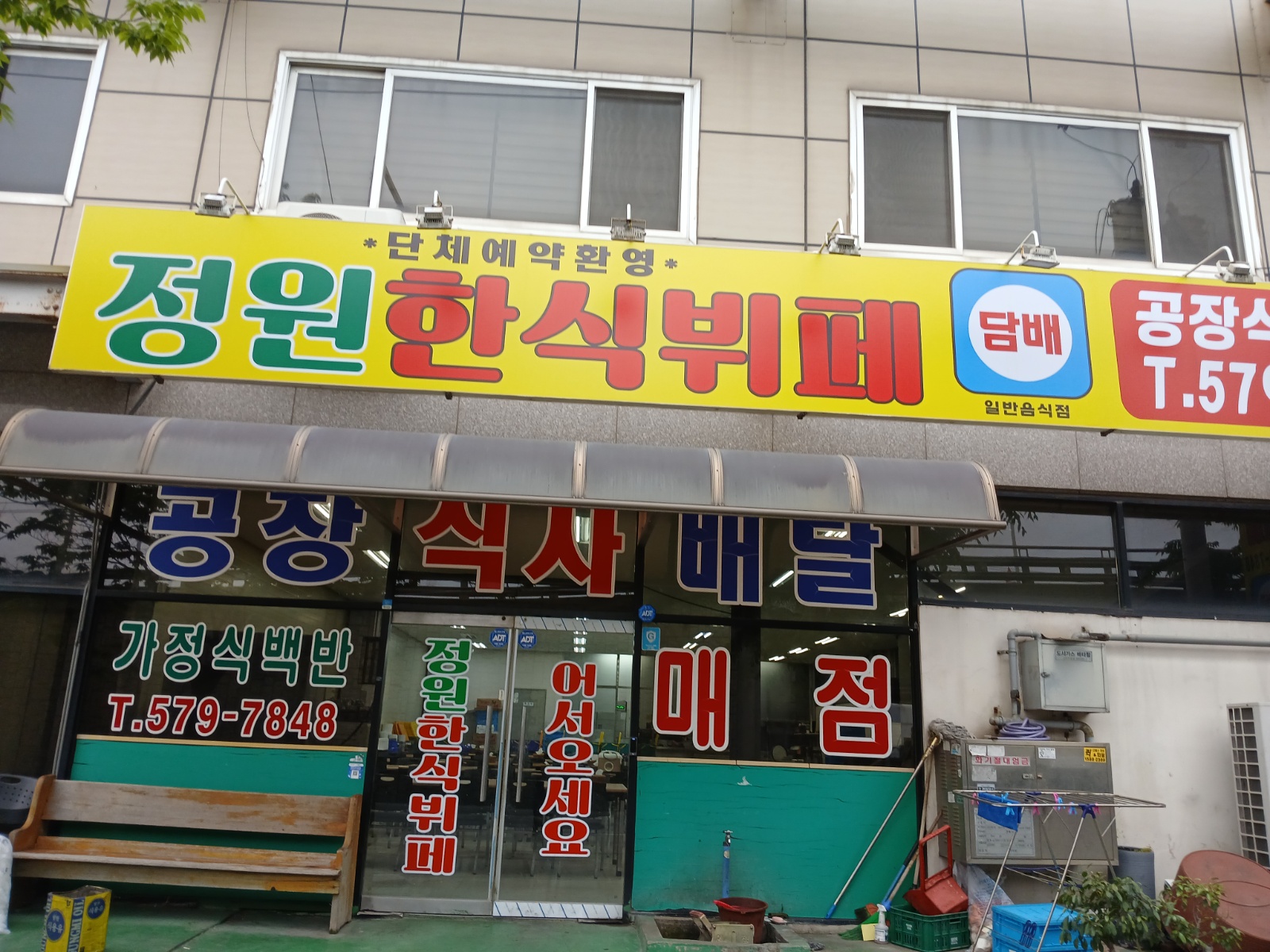 한식집 중식 배달 부장 공고 썸네일