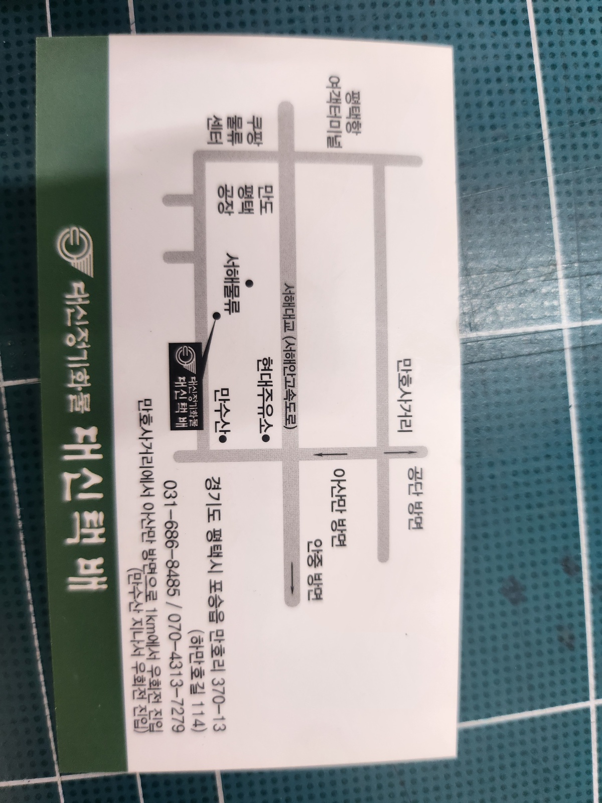 기업체  물건집하및  정리 공고 썸네일