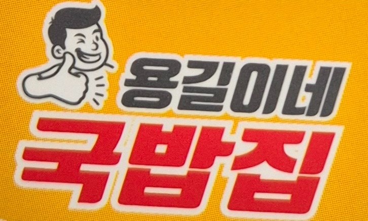 알바