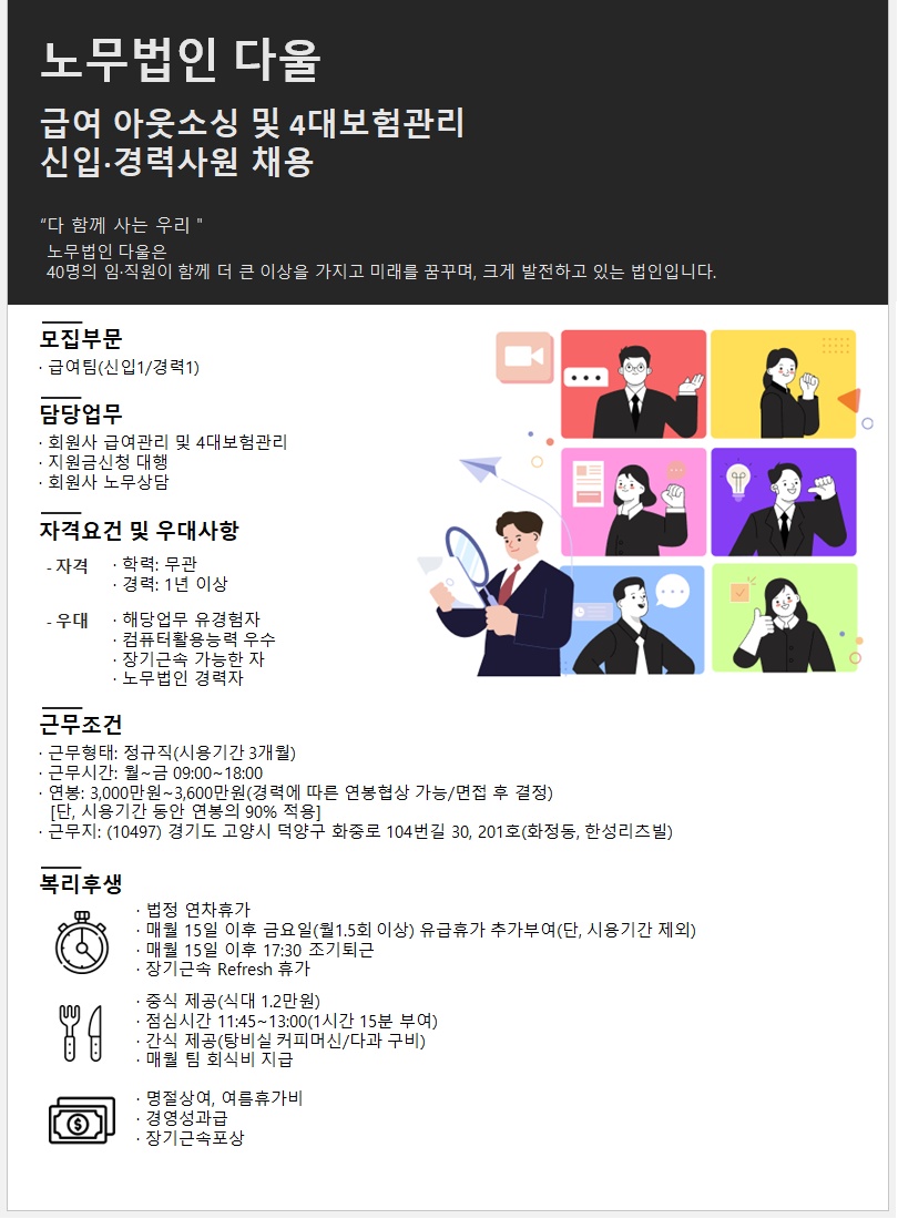 화정동 노무법인다울 아르바이트 장소