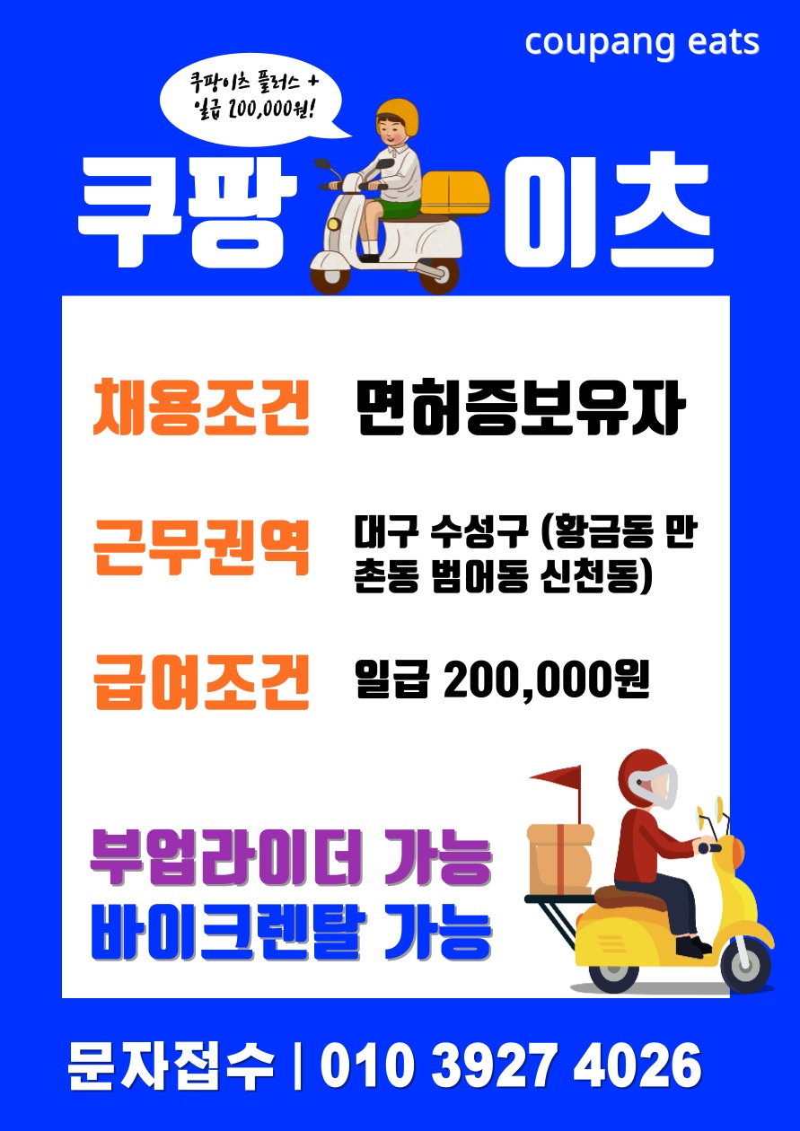 지산동 꾸팡이네 아르바이트 장소 (5)