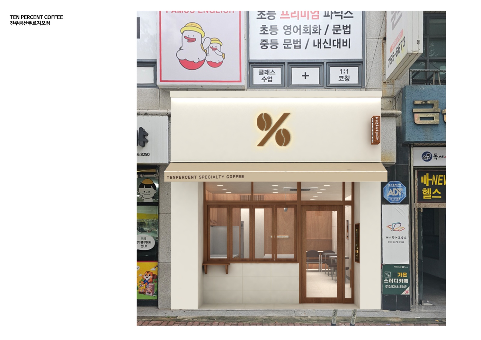 텐퍼센트 금산푸르지오점 알바구해요 공고 썸네일