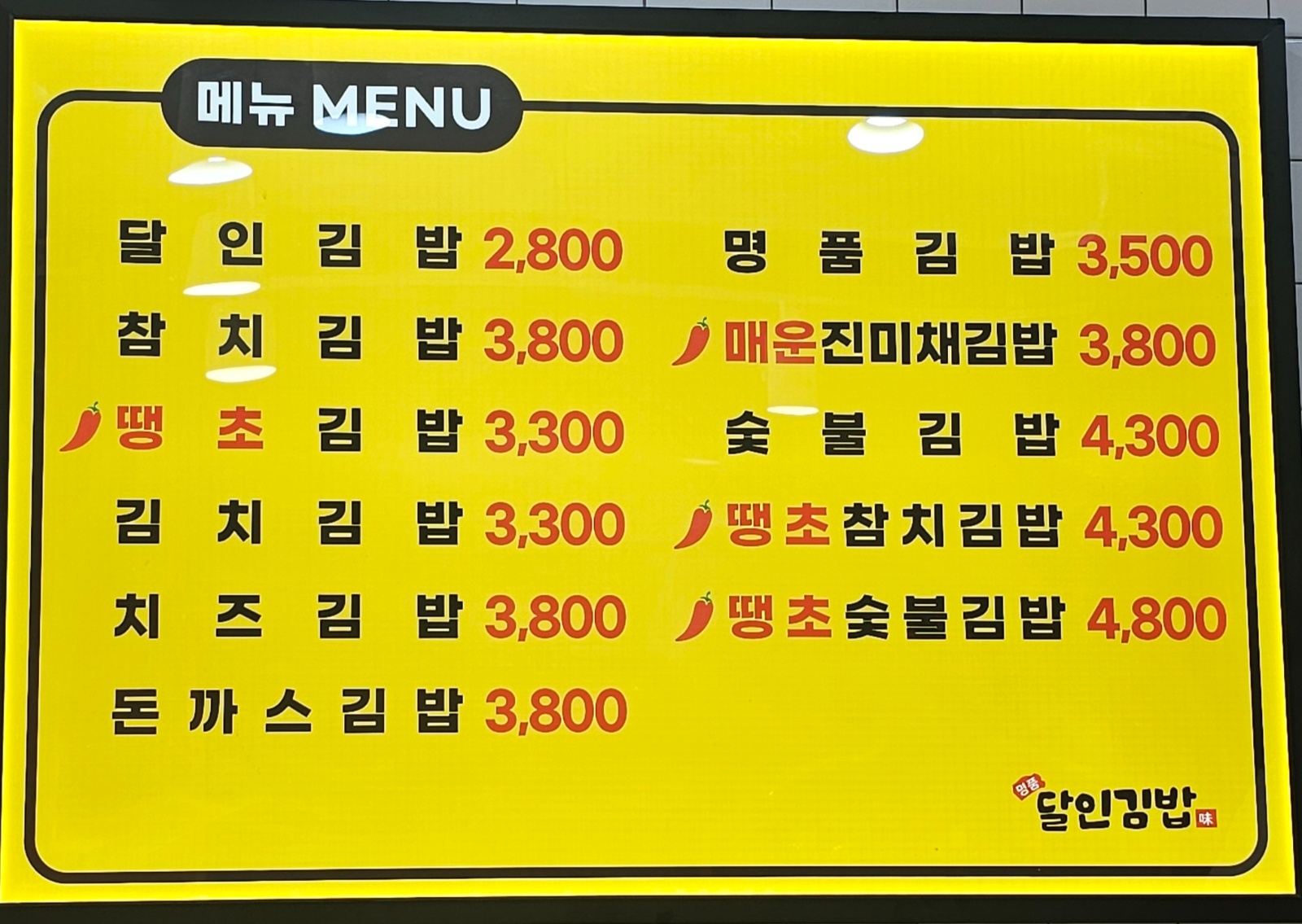 명품달인김밥 정왕점에서 김밥싸실분 구합니다 공고 썸네일