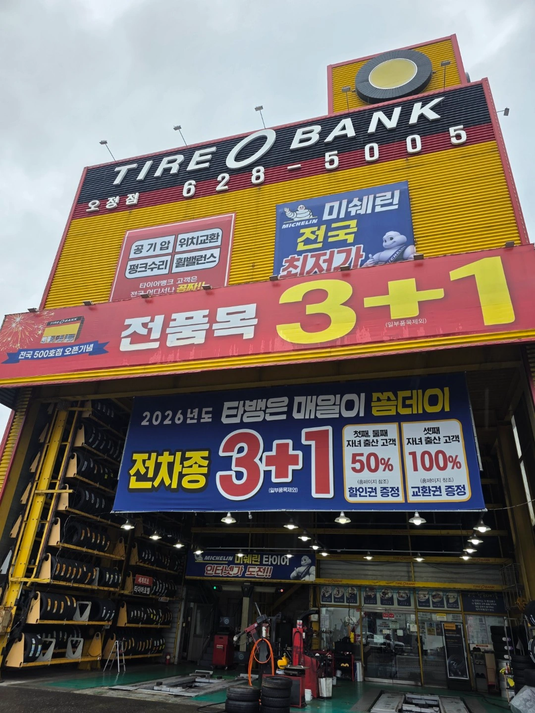 타이어뱅크 오정점에서 같이 일하실 **직원