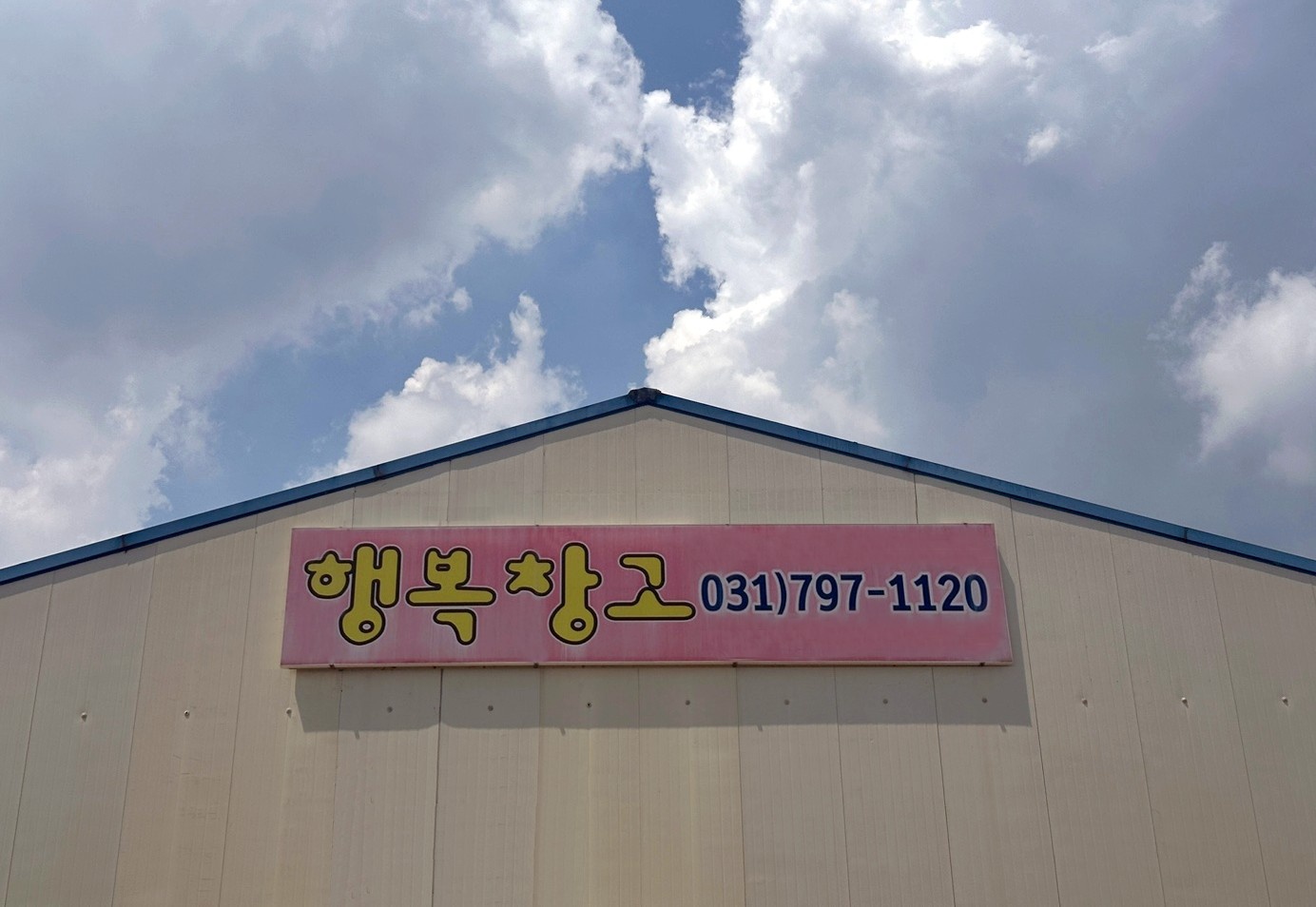 물류창고관리 및 배송 공고 썸네일