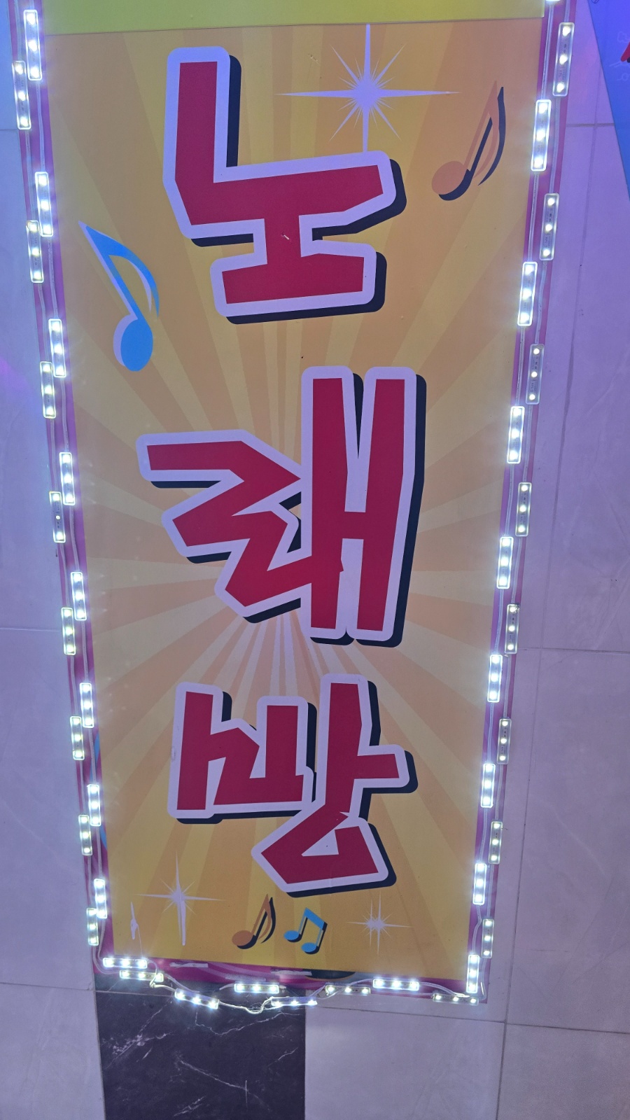 (야간)노래방 주방 실장님 구합니다. 공고 썸네일