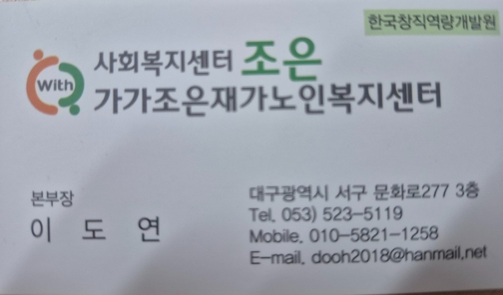 재가방문요양 요양보호사자격 선생님 모십니다 공고 썸네일