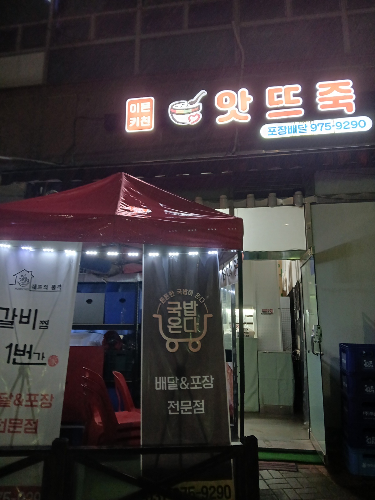 배달포장전문점. 알바 구인 공고 썸네일