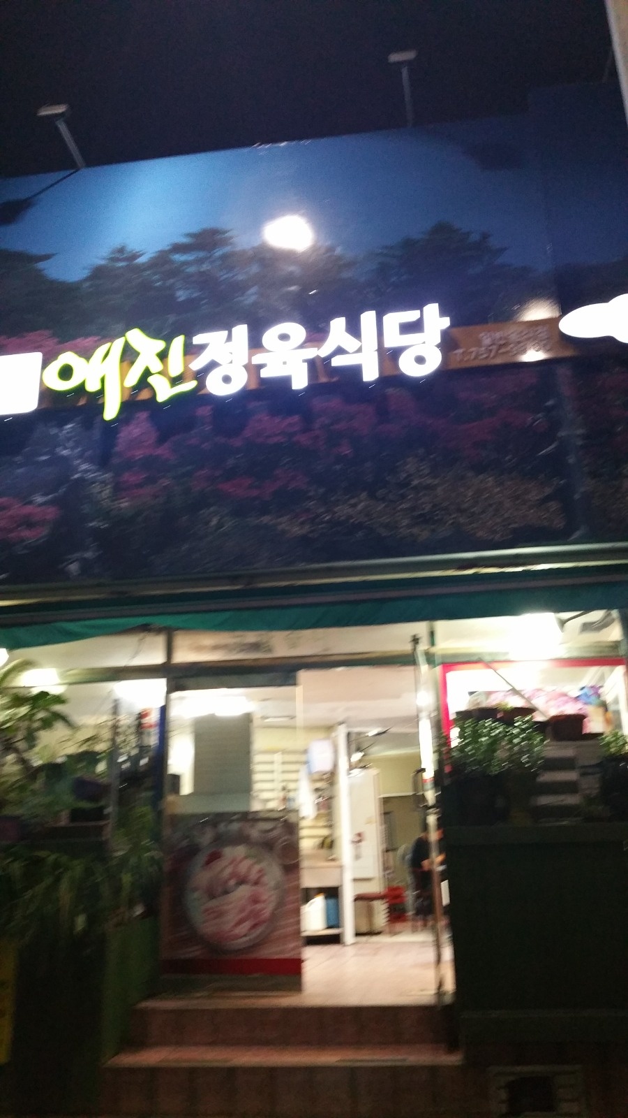 식당서빙및청소 공고 썸네일