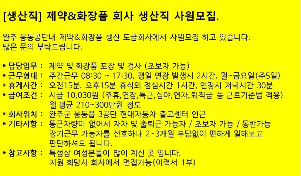 화장품 선별,포장,검사 직원 및 알바 구인합니다 공고 썸네일