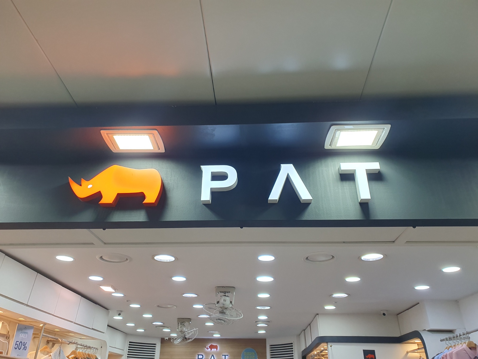지하상가 PAT에서 알바직원을 구합니다 공고 썸네일