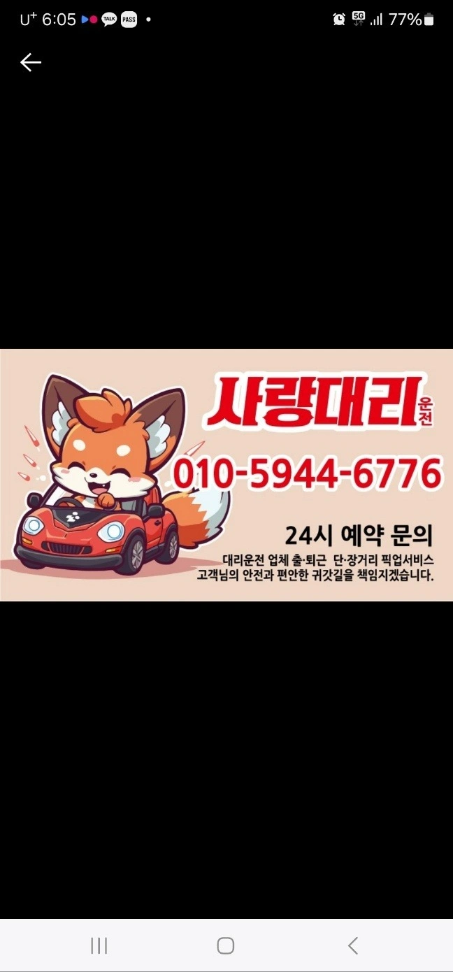 기사분 모십니다