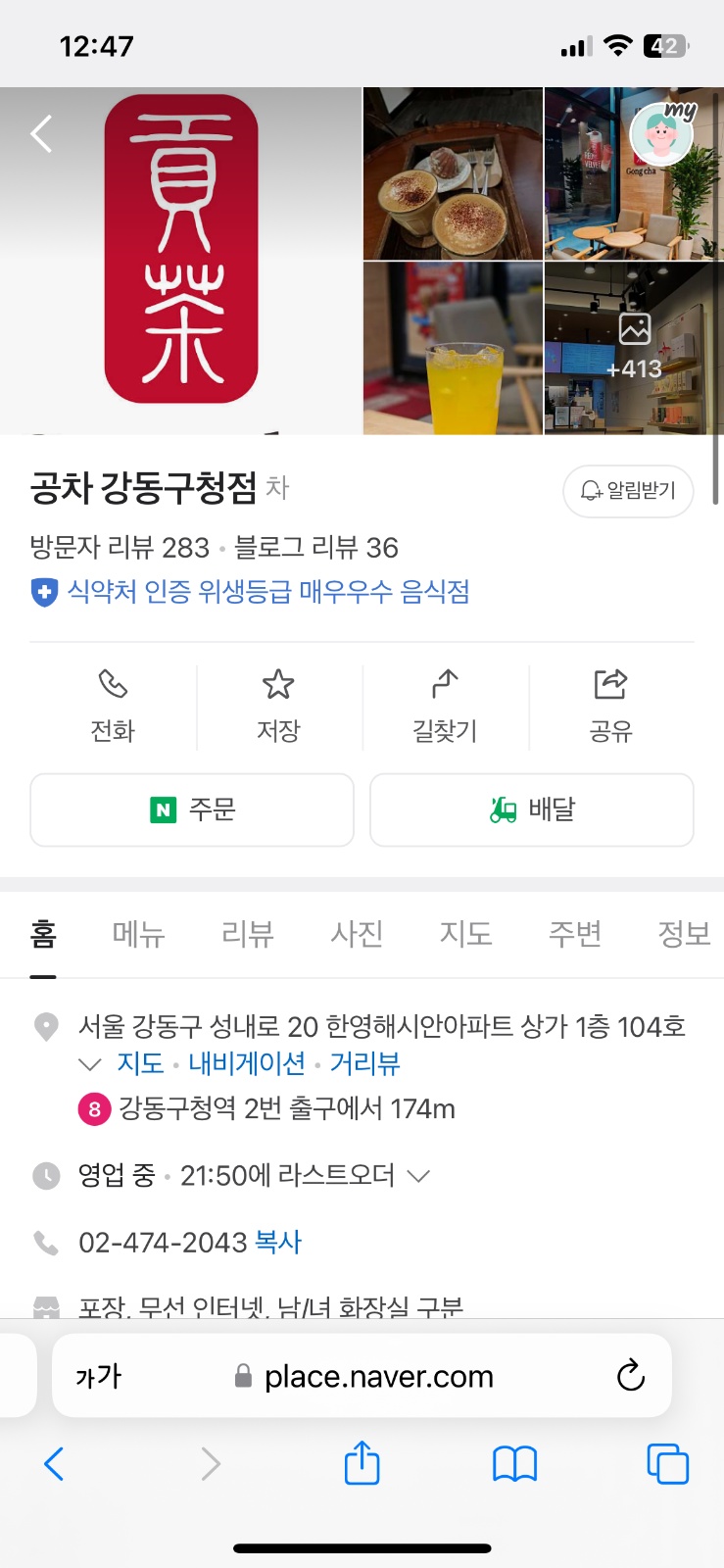 공차 강동구청점 / 주말 미들 / 주말 마감(3월) 공고 썸네일