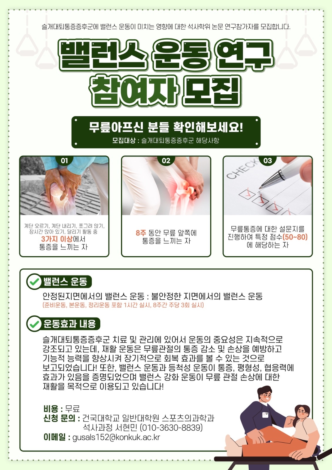 무릎아프신분들 무료운동(밸런스운동)으로 처치해보아요 공고 썸네일