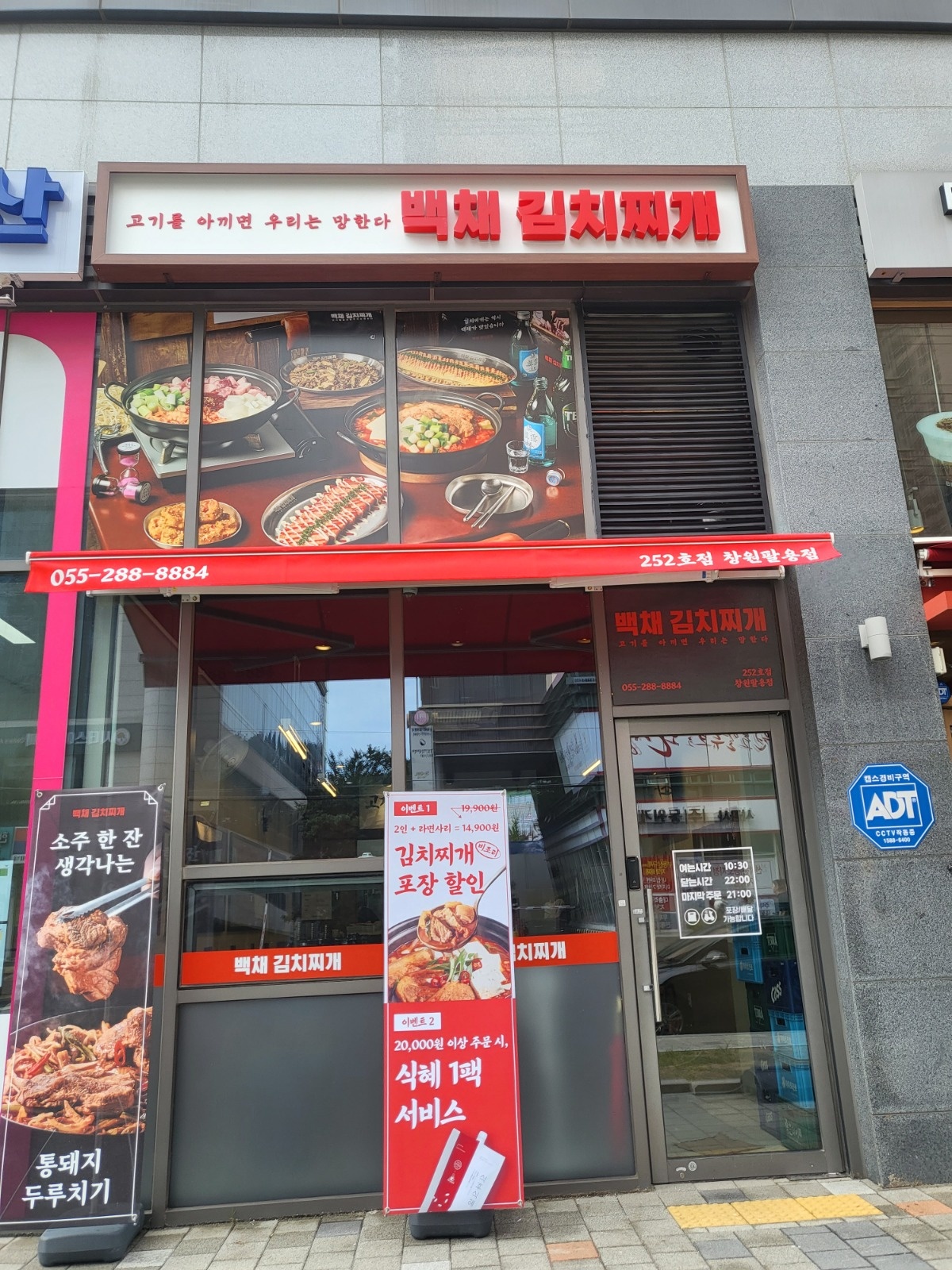 팔용동백채김치찌개 공고 썸네일