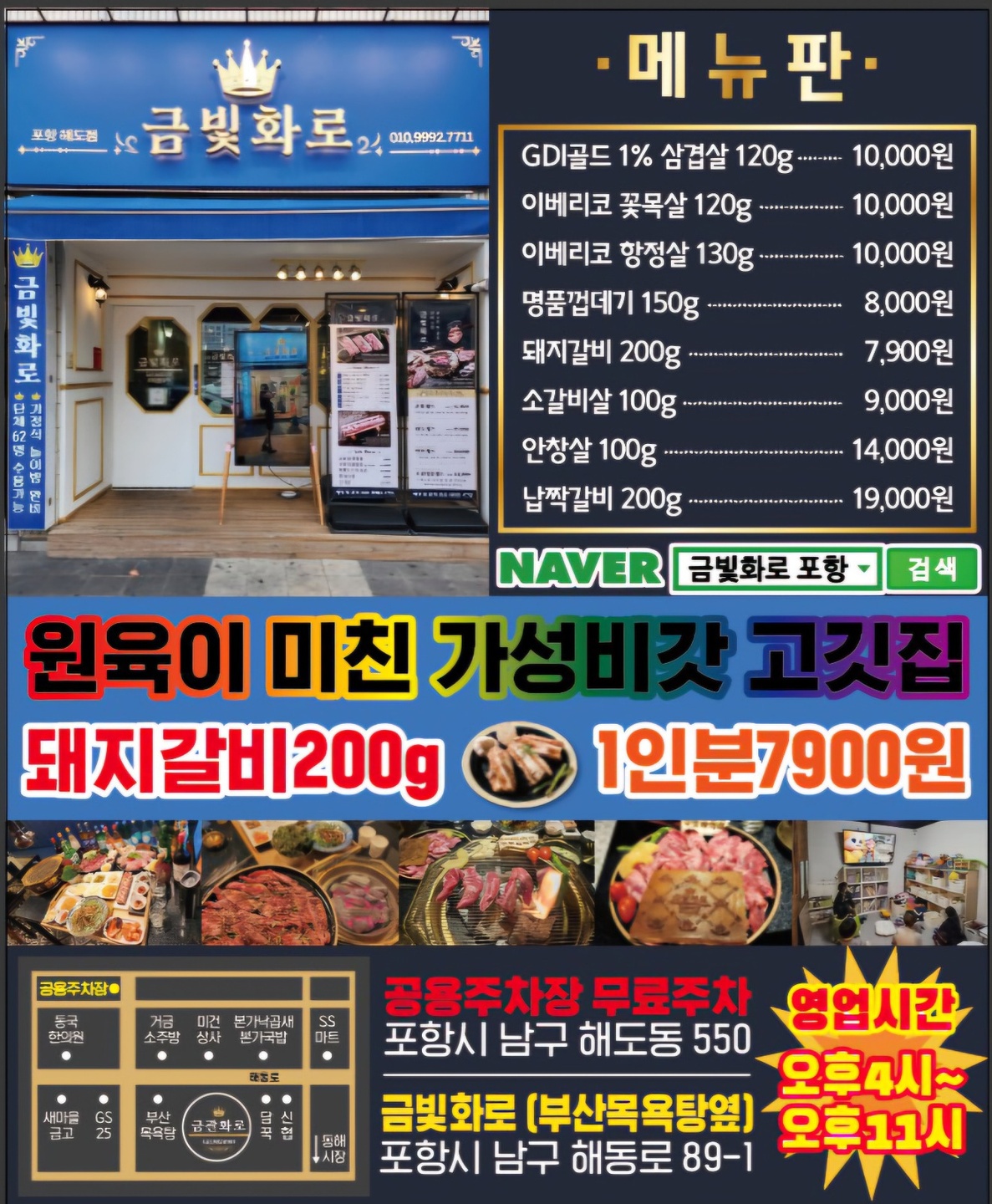 해도동 금빛화로 아르바이트 장소