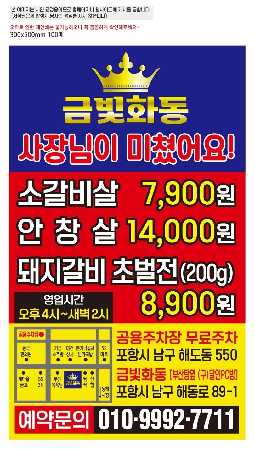 주방모집 금빛화동 소갈비살7900원?? 공고 썸네일