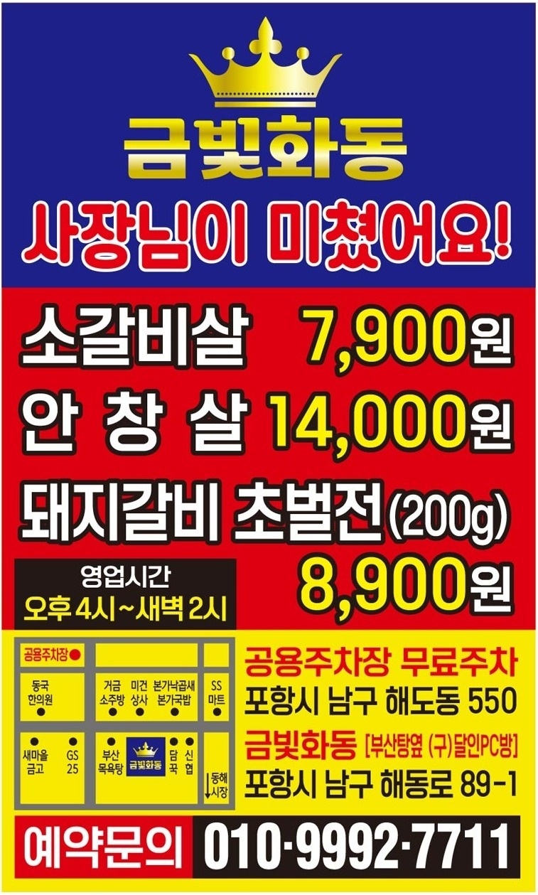 주방모집 금빛화동 소갈비살7900원?? 공고 썸네일