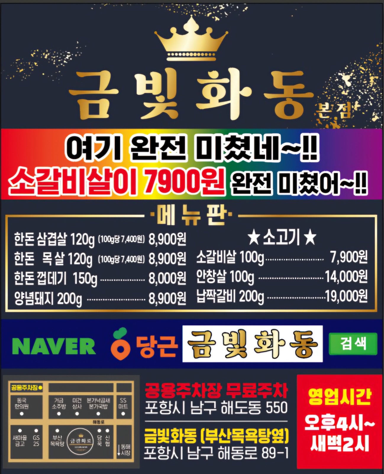 금빛화동 홀 1분모심 소갈비살7900원?? 공고 썸네일