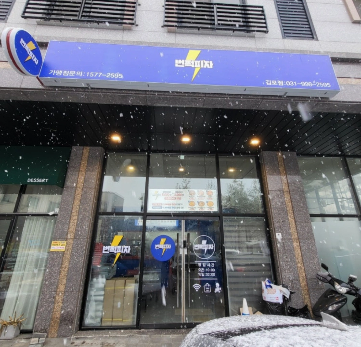 번쩍피자 김포점 팀원 채용합니다