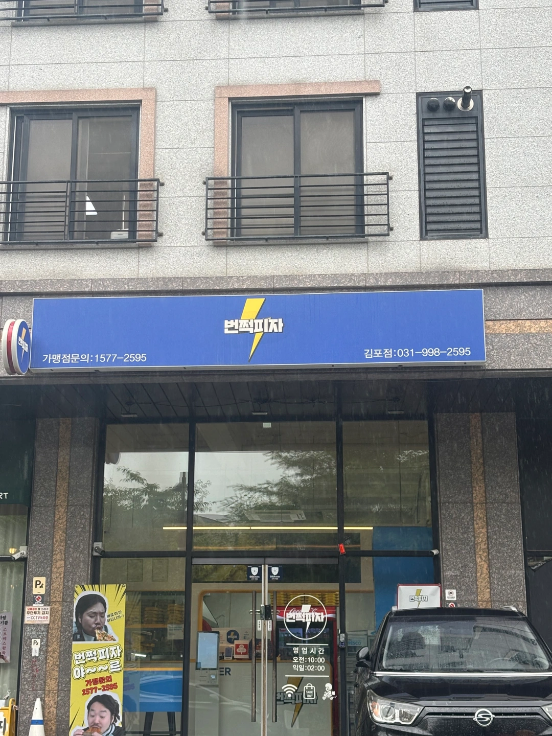 번쩍피자 김포점 정직원 모집합니다