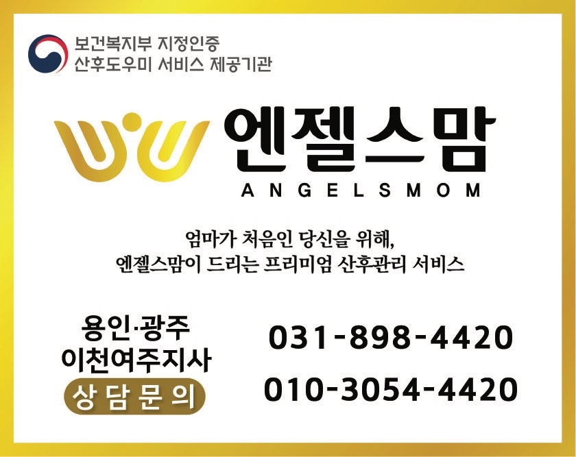 보정동 경기 용인 광주 엔젤스맘 아르바이트 장소