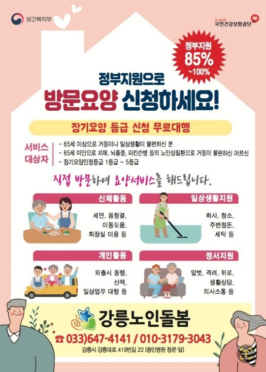 방문 요양 요양보호사를 모십니다. 공고 썸네일