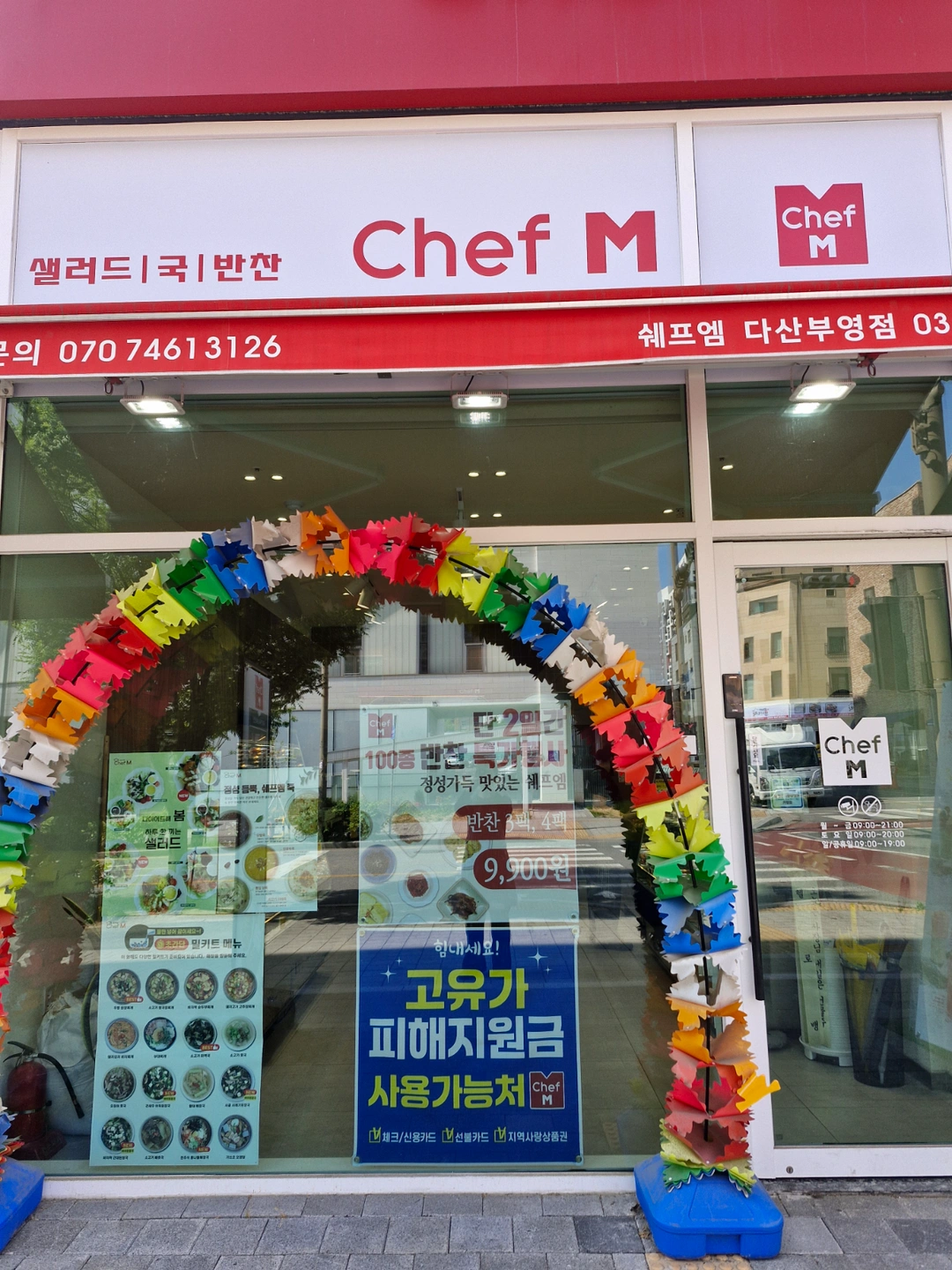 쉐프엠 다산 주방직원 구인합니다.(외국인 지원 불가)