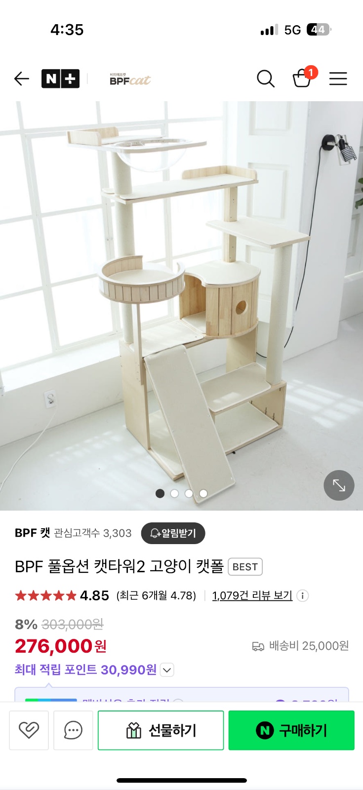 고양이 캣타워 조립 공고 썸네일