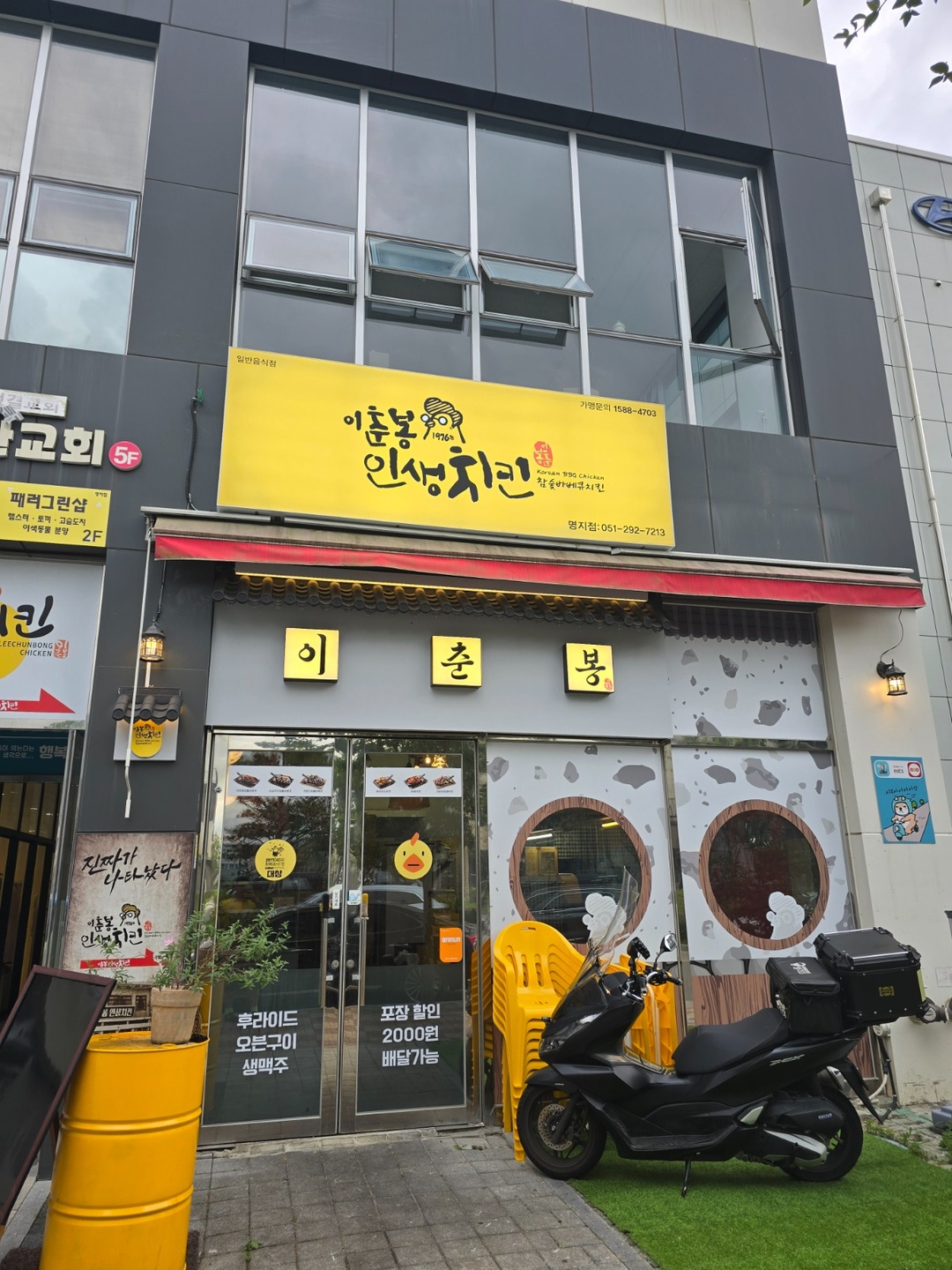 명지동 이춘봉 치킨 명지점 아르바이트 장소 (1)