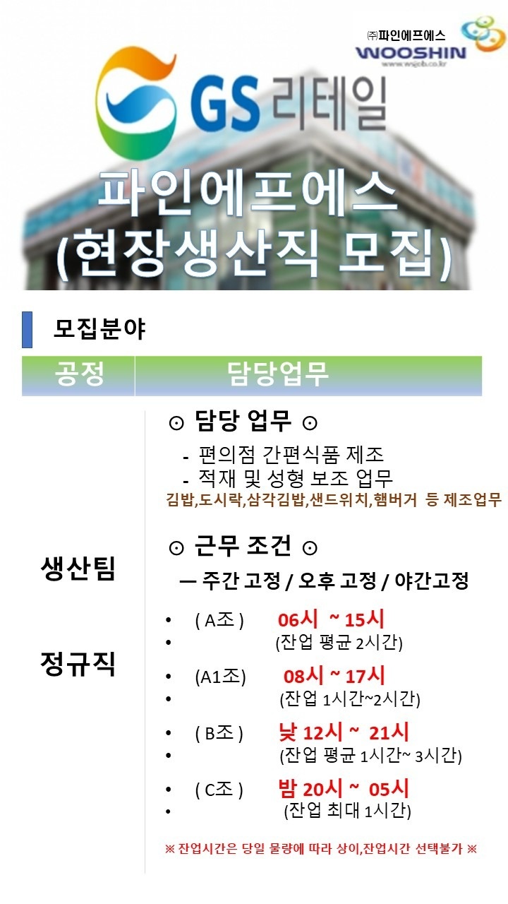 조선택/고정조/월삼백이상/정착지원금/출퇴근통근운행 공고 썸네일