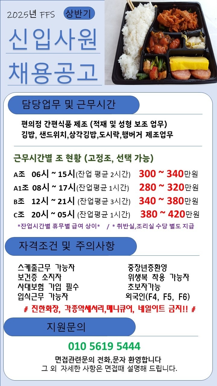 정규직/진천편의점식품/조선택/고정조/월삼백이상/통근운행 공고 썸네일