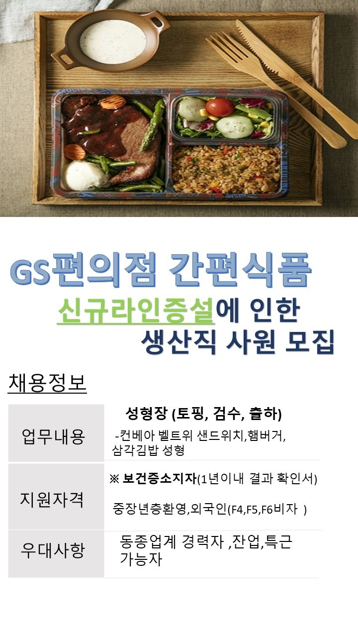 간편식품제조/주간300이상/통근버스/정착지원금 공고 썸네일